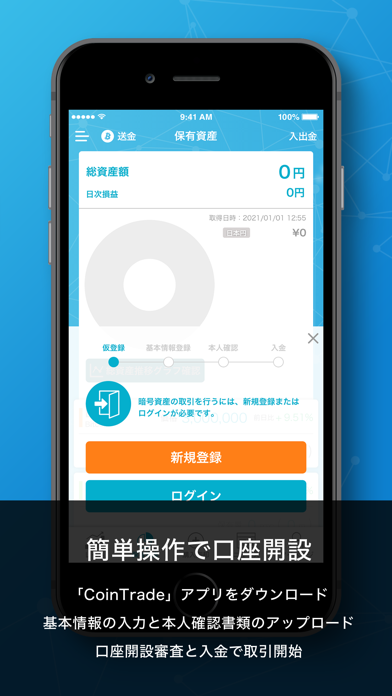 CoinTrade紹介画像4