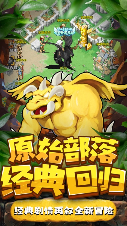 部落萌兽 screenshot-3