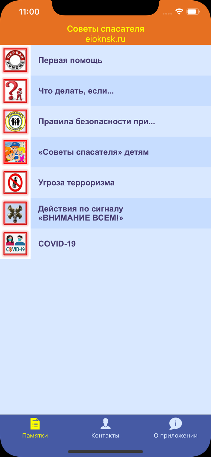 Советы спасателя