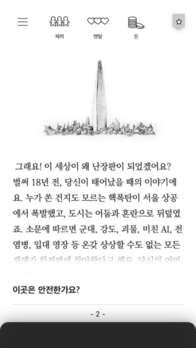 서울 2033 screenshot 1
