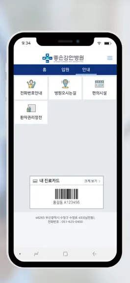 Game screenshot 좋은강안병원 hack