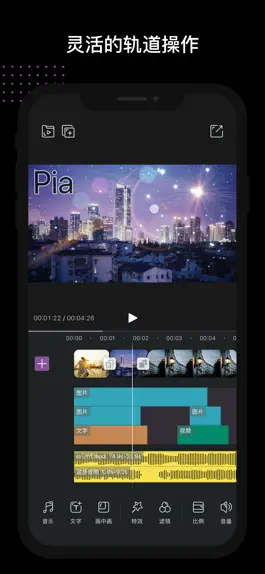 Game screenshot PiA - 多轨道剪辑App mod apk