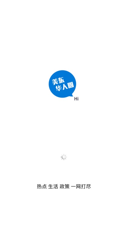 美东华人圈