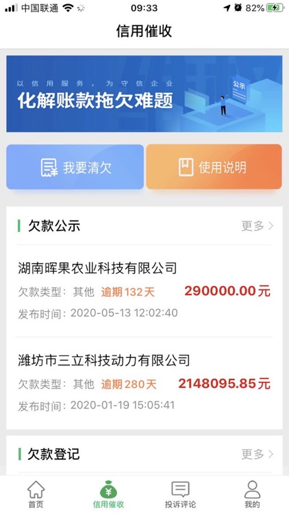 绿盾征信 - 全国企业信用查询系统