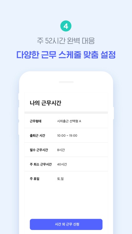 인싸 - 인사관리는 인싸이트! screenshot-5