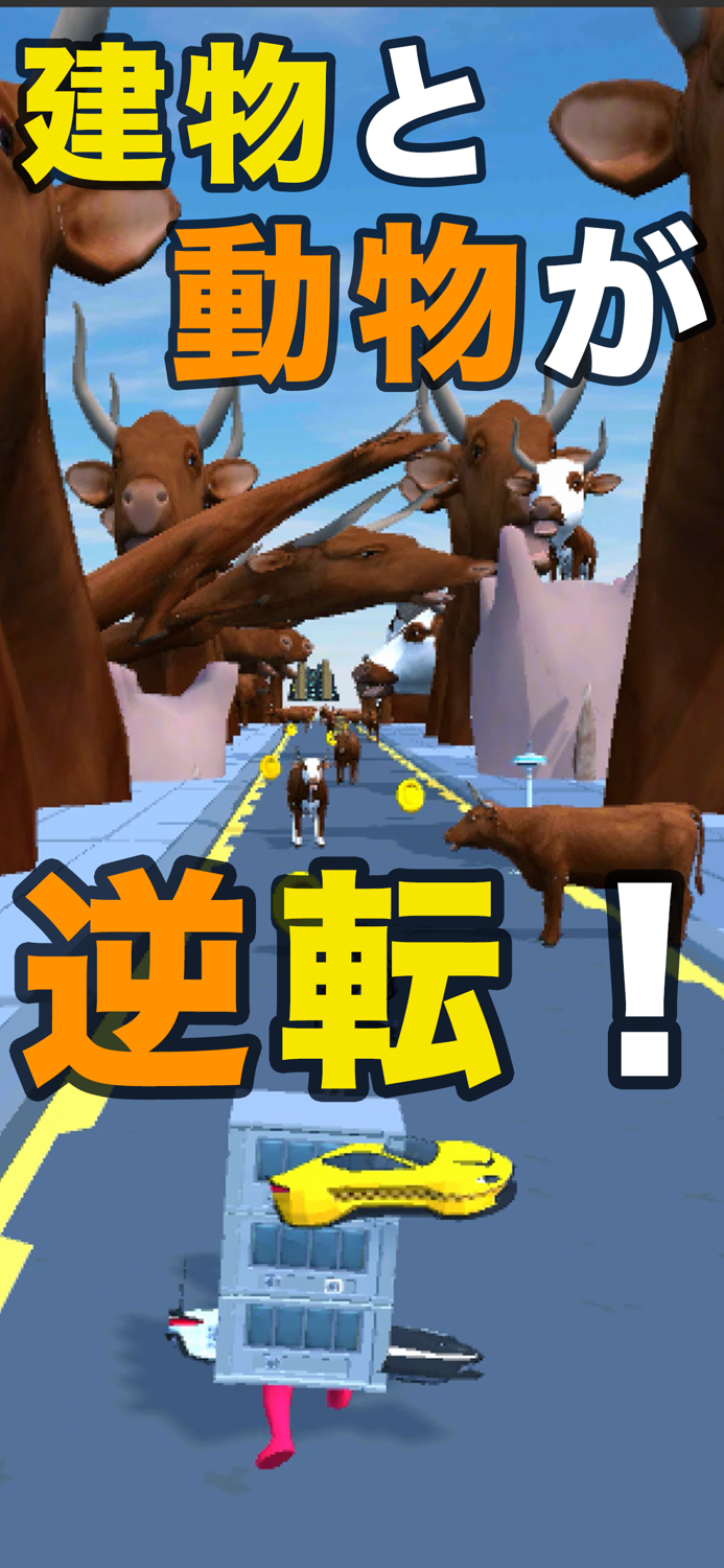 走れビルディング