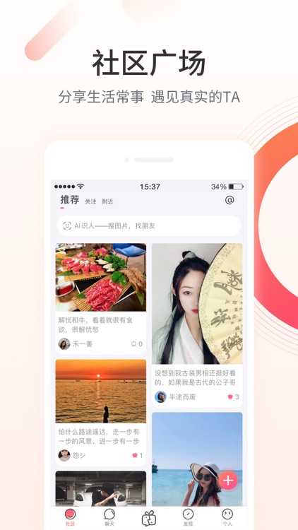 颜对—安全加密聊天交友社交APP