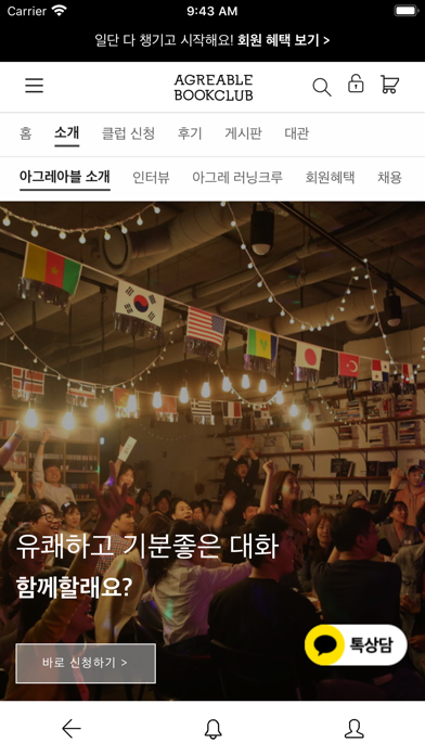 아그레아블 screenshot 3