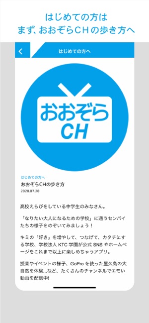 おおぞらチャンネル On The App Store