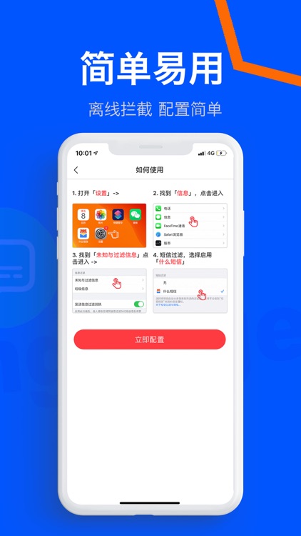 什么短信-垃圾短信过滤拦截防骚扰