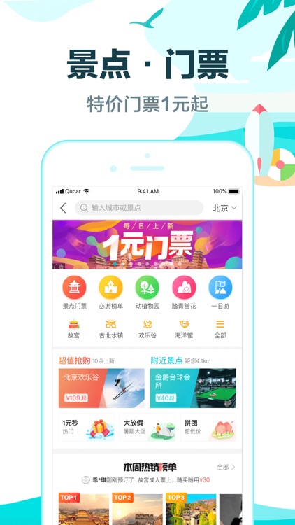 去哪儿旅游Pro-旅游特价机票酒店 screenshot-4