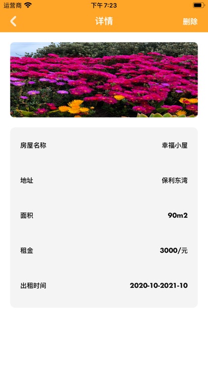 珀简房屋 screenshot-3