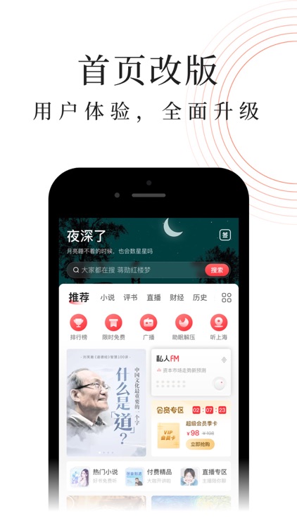 蜻蜓FM听收音机广播电台-听相声评书有声小说