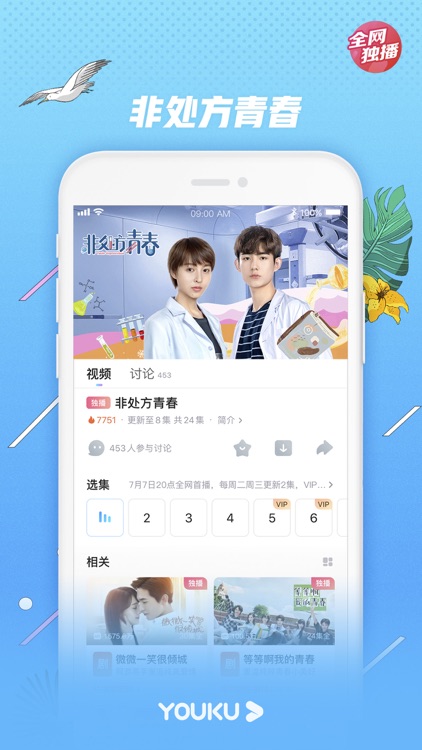 优酷视频-街舞3精彩呈现 screenshot-7