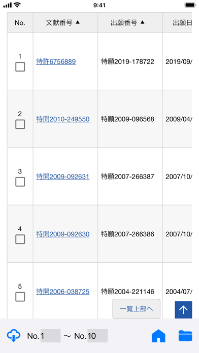 特許情報保存のスクリーンショット1 特許情報保存のスクリーンショット1