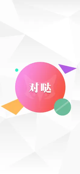 Game screenshot 对哒 mod apk