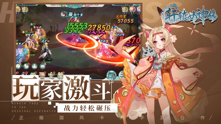 轩辕女神传-上古奇迹 screenshot-3