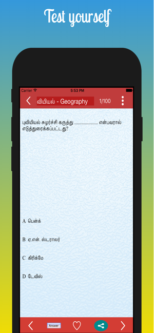 GK in Tamil TNPSC 2020(圖3)-速報App