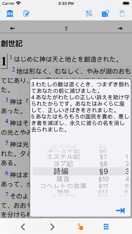 聖書 (Japanese Bible) screenshot-4