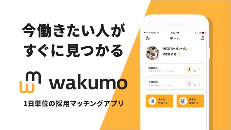 企業版wakumo