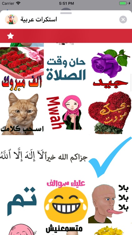 استكرات عربية screenshot-3