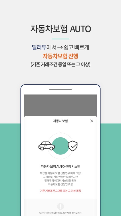딜러두 screenshot-8