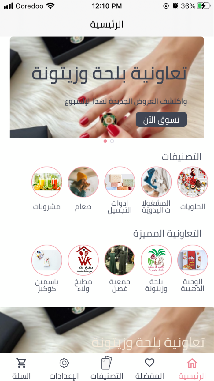 نبع الخيرات