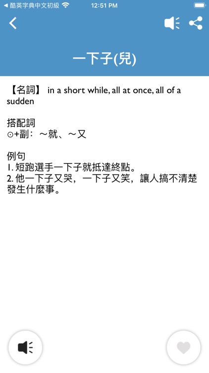 華語學習常用中階詞表