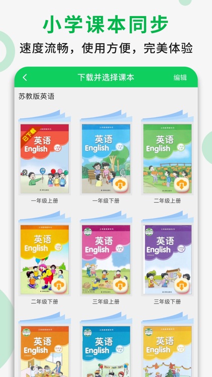 小学英语(1-6年级全套) - 苏教译林版课本学习软件