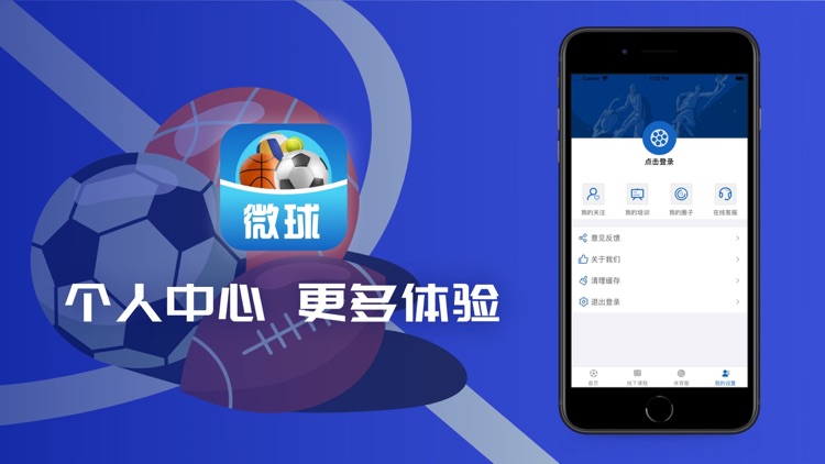 微球体育-体育足球篮球迷必选 screenshot-3
