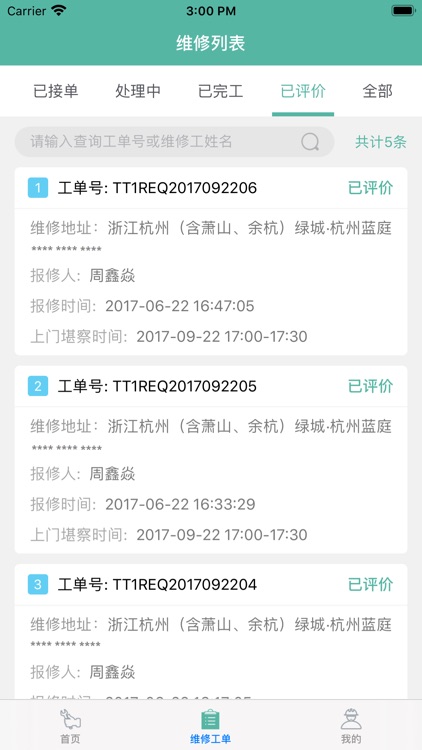 房屋4S+工匠