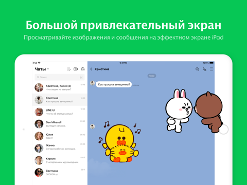 Скриншот из LINE