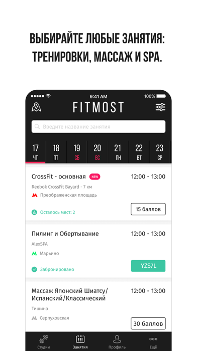 Fitmost: фитнес, йога, бьюти screenshot 3