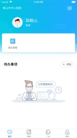 Game screenshot 鞍山市中心医院-医护版 mod apk