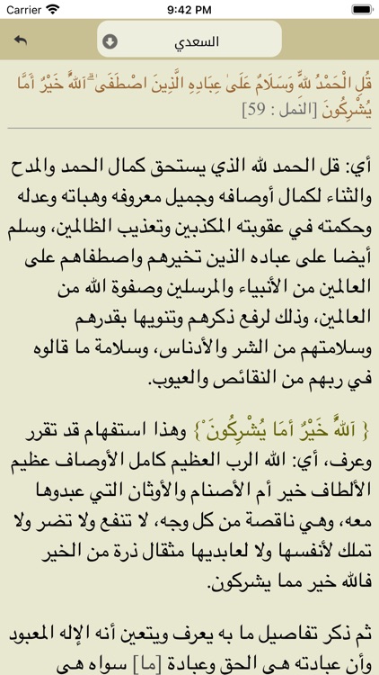 Ayat: Al Quran القرآن الكريم screenshot-4