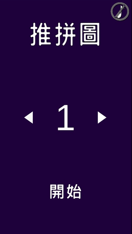 Slide Puzzle (numbers only)