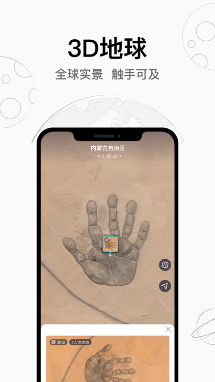 直播地球-探索版 screenshot-3