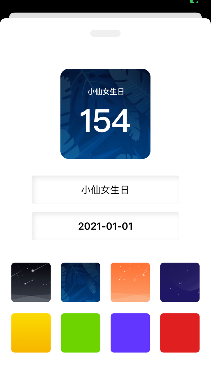 小组件 - 桌面万能小组件
