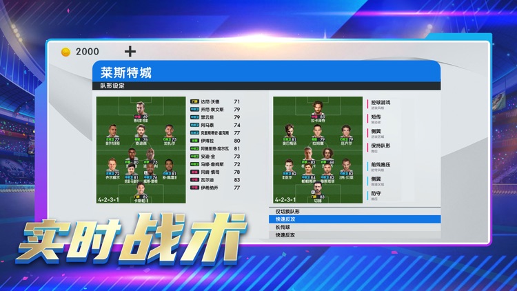 全民足球世界:实况体育竞技类手游戏 screenshot-3