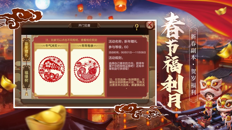 天龙3D-新春庆典 screenshot-3