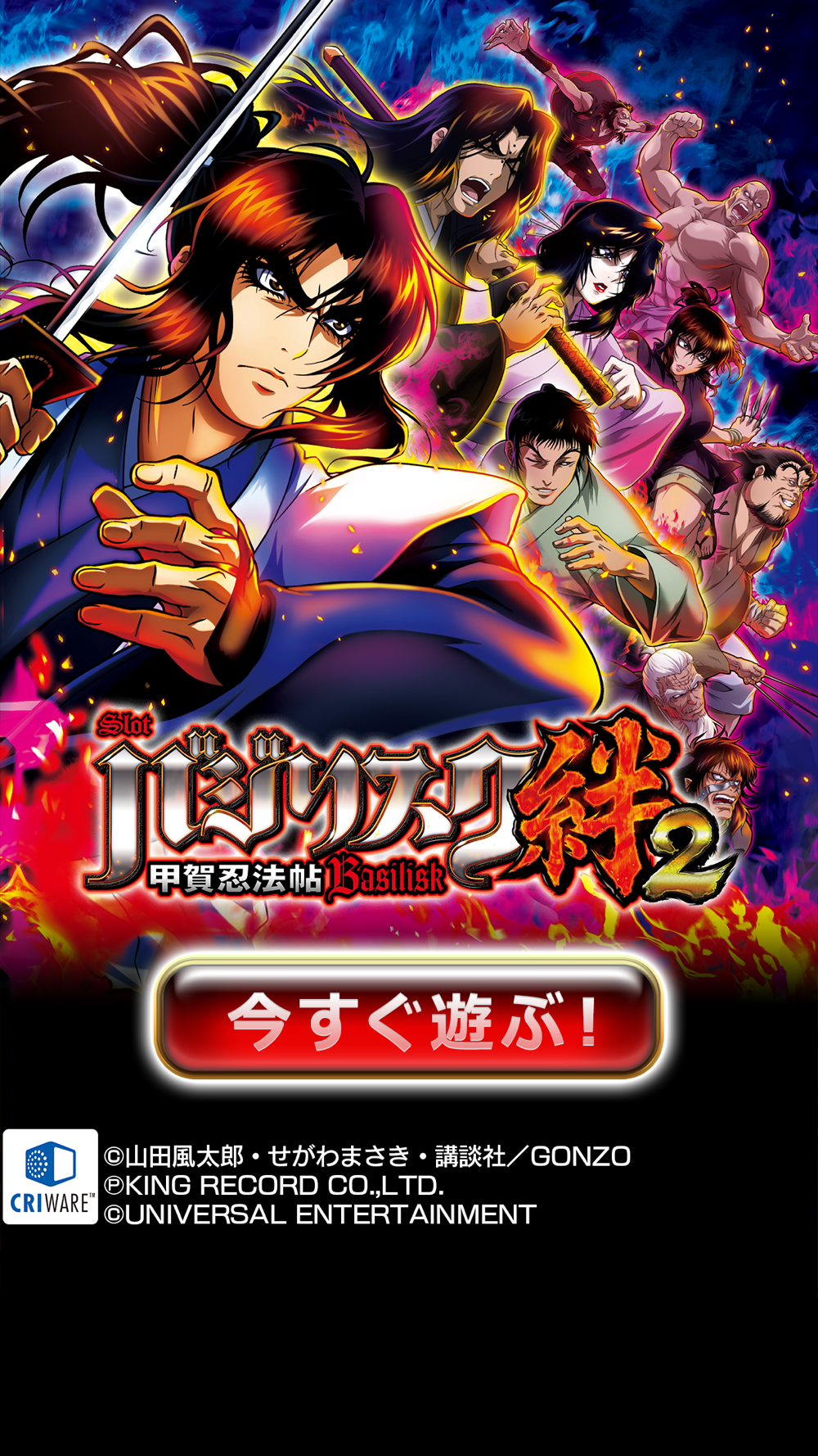 グリパチslotバジリスク 甲賀忍法帖 絆2 Free Download App For Iphone Steprimo Com グリパチslotバジリスク 甲賀忍法帖 絆2 Free Download App For Iphone Steprimo Com