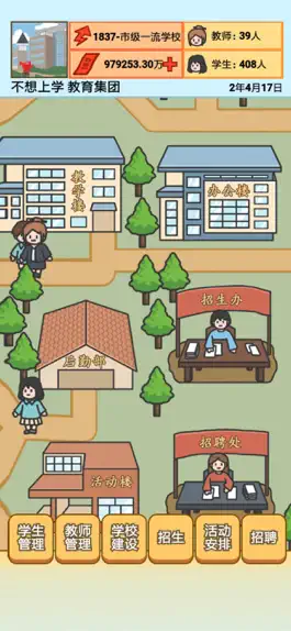 Game screenshot 校长模拟器 mod apk