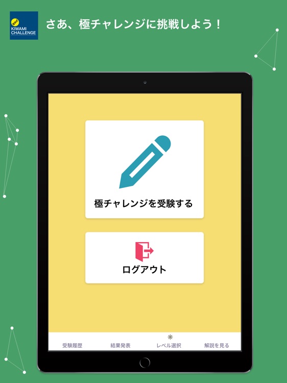 玉井式 極チャレンジ 生徒用