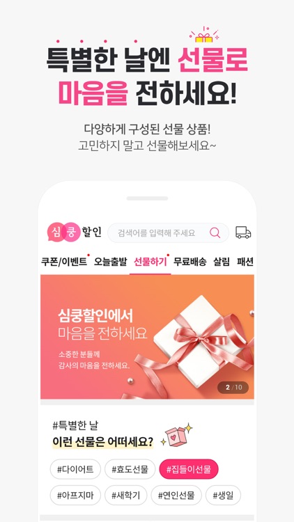 심쿵할인 screenshot-5