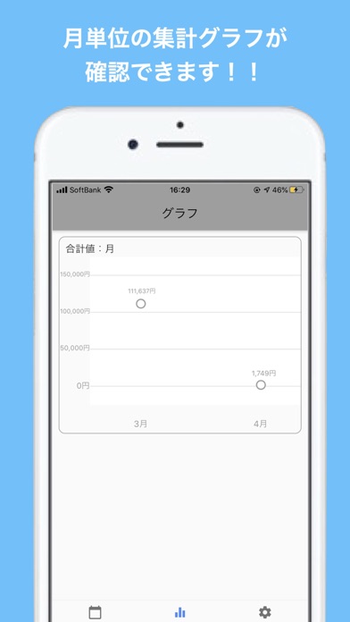 収支管理アプリ screenshot 3