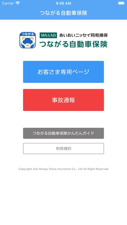 つながる自動車保険