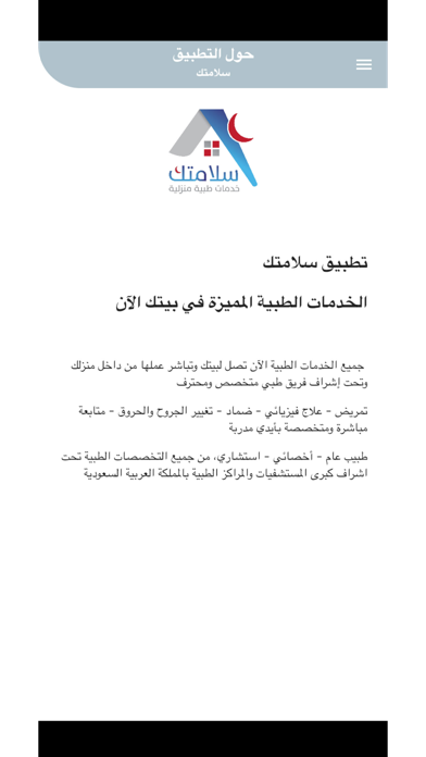 Slamatec ERA سلامتك screenshot 3