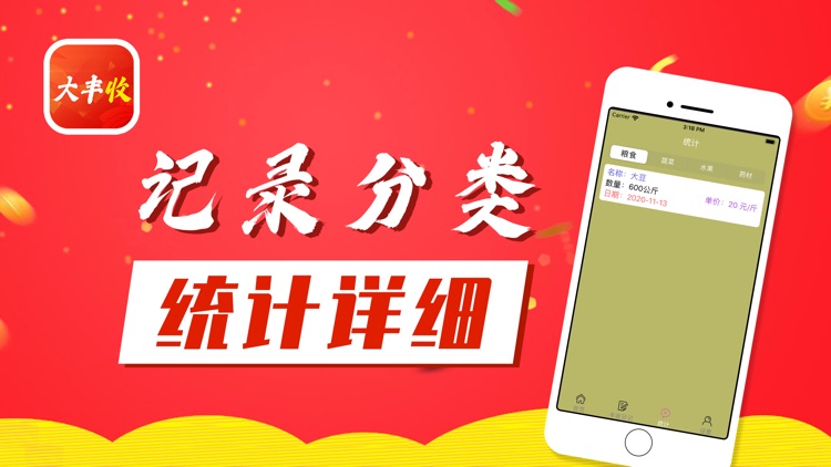 大丰收APP screenshot-3