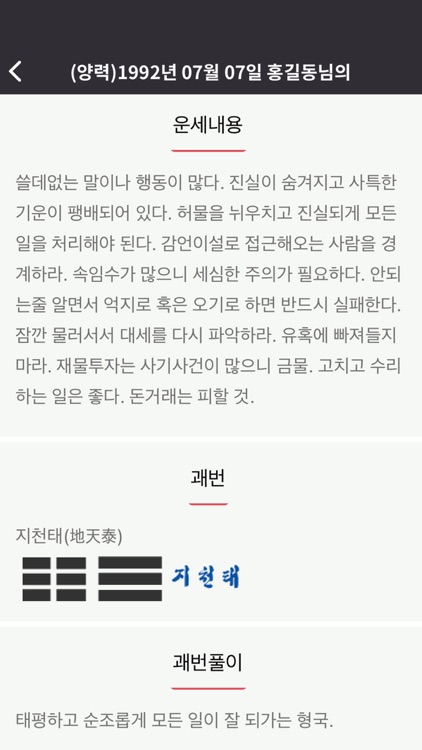 오늘의 운세 [육효운세]