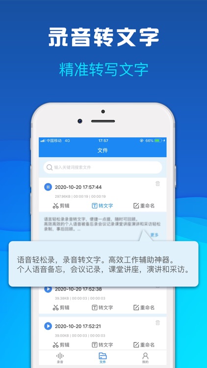 录音器-录音转文字神器
